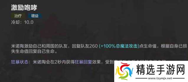 决胜巅峰米诺陶技能