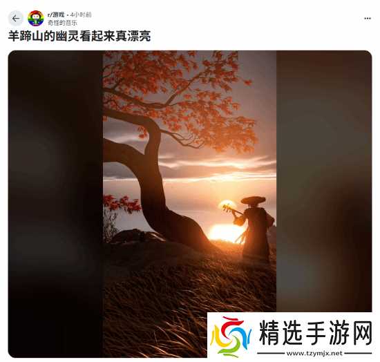 玩家热议《羊蹄山》美景：画面绝美 体验顶级