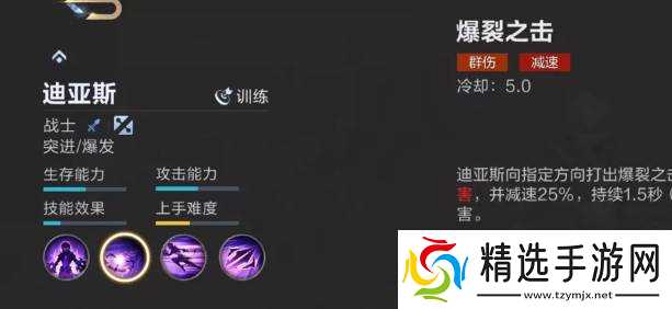 决胜巅峰迪亚斯技能