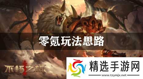 不朽之旅零氪玩法思路