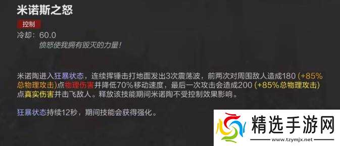 决胜巅峰米诺陶技能