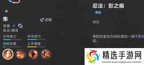 决胜巅峰隼技能效果