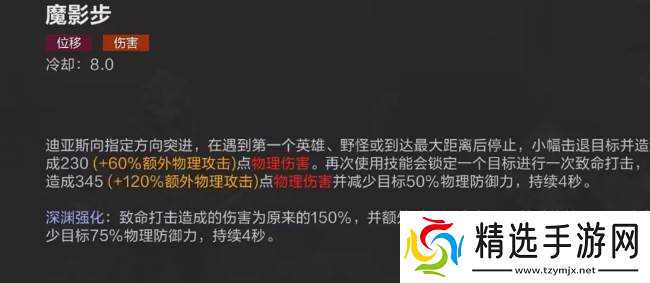 决胜巅峰迪亚斯技能