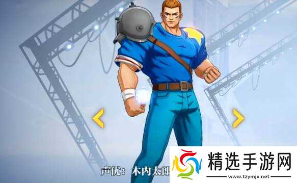 全明星激斗山之王者队