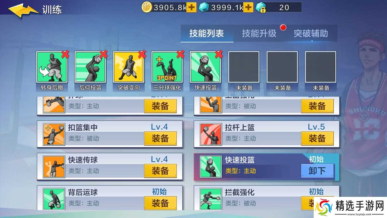 热血街篮得分后卫玩法攻略：技能选择与打法核心