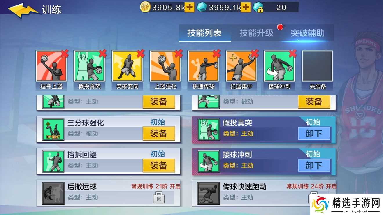 热血街篮得分后卫玩法攻略：技能选择与打法核心