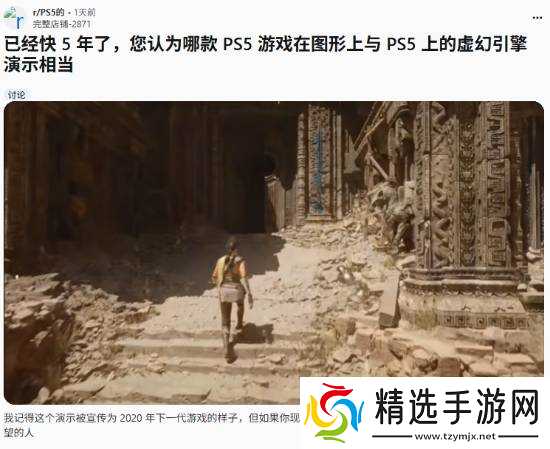 时隔5年 哪些游戏达到了当年虚幻5演示的效果？