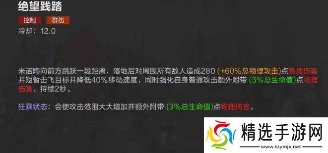 决胜巅峰米诺陶技能