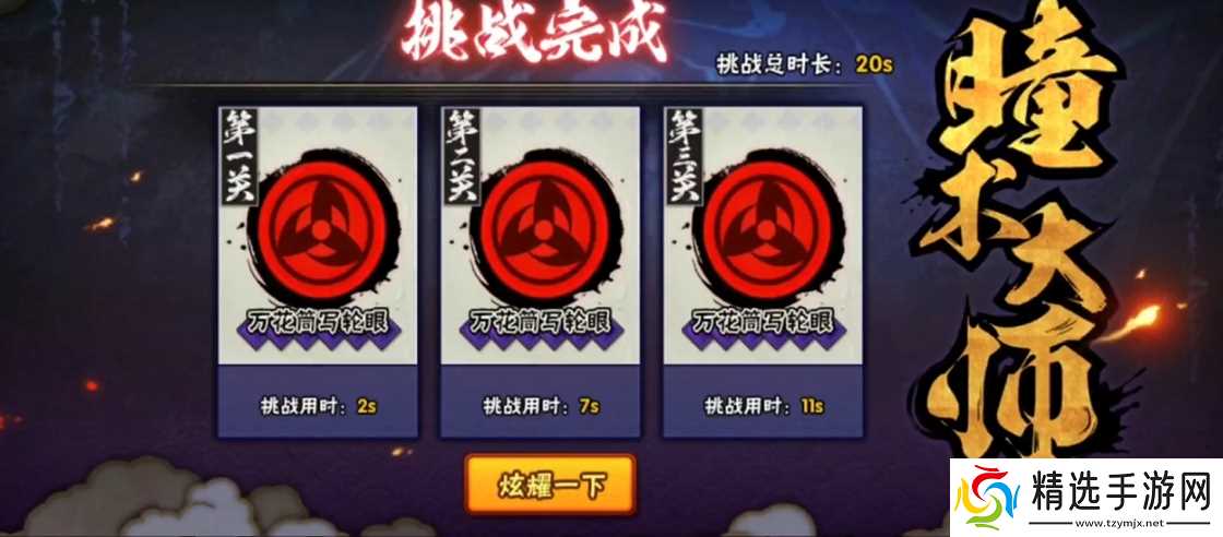 火影忍者瞳术专家怎么弄