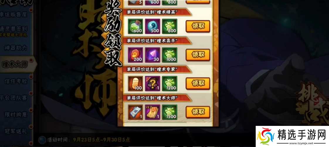 火影忍者瞳术专家怎么弄