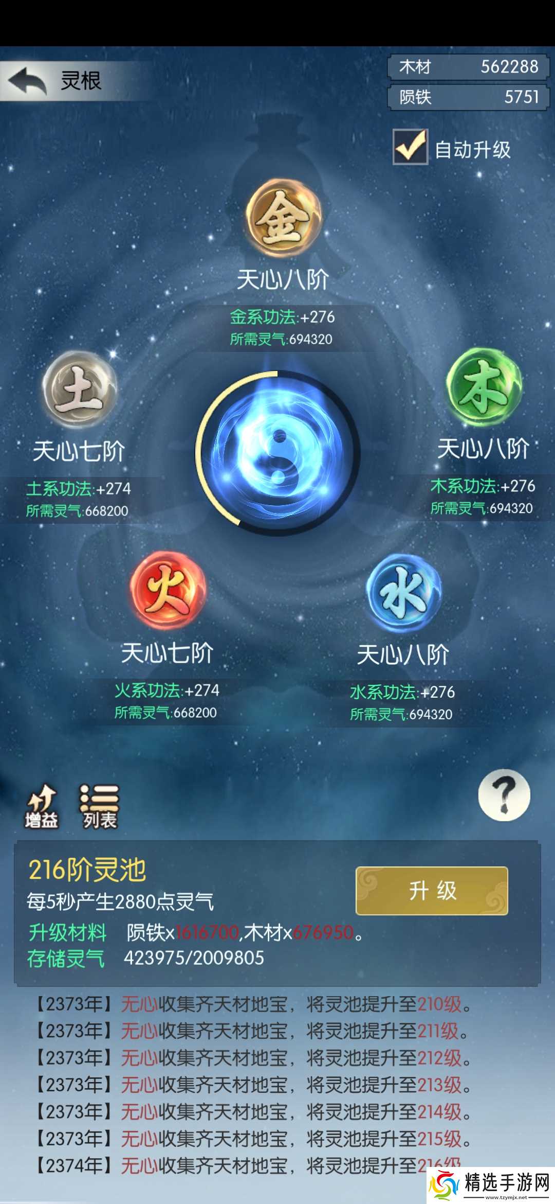 无极仙途3600块，两千两百年满禁地216灵池分享思路