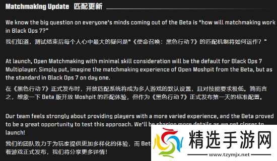 《使命召唤22：黑色行动7》官宣放弃SBMM匹配！不会越打越难受了