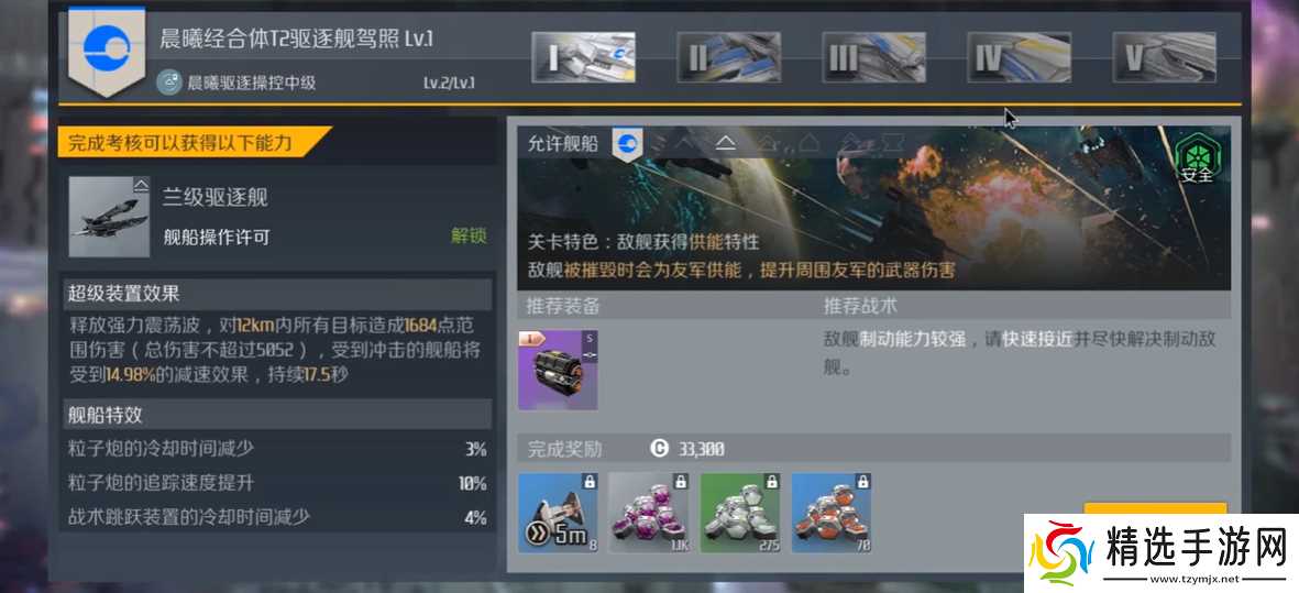 第二银河驱逐舰推荐什么