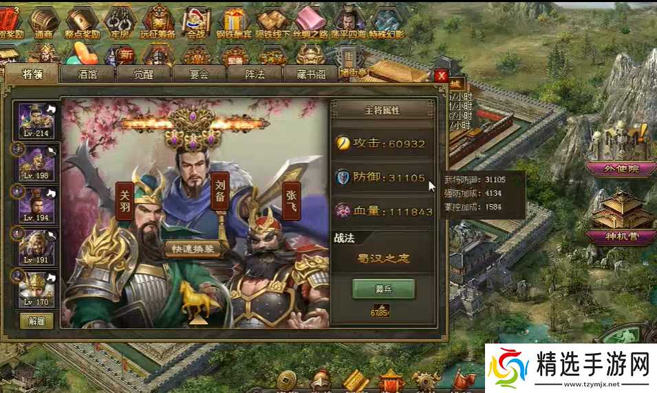 攻城掠地桃园之誓怎么开始