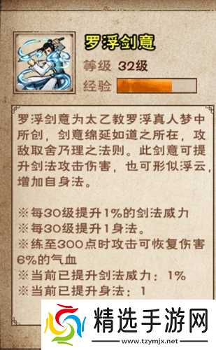 烟雨江湖罗浮剑意秘籍详解：获取方式、属性效果及升级攻略