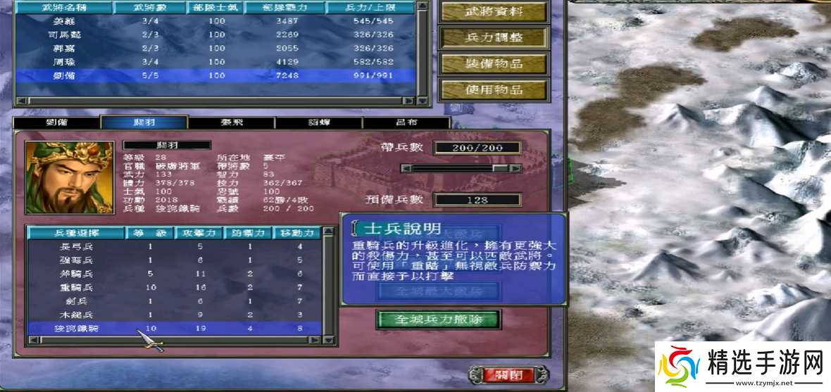 三国群英传7狻猊铁骑怎么升级