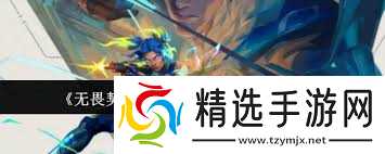 无畏契约源能行动靶场的作用是什么