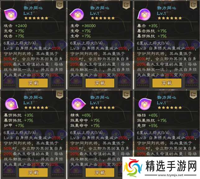 欢乐战三国勠力同心符文效果解析