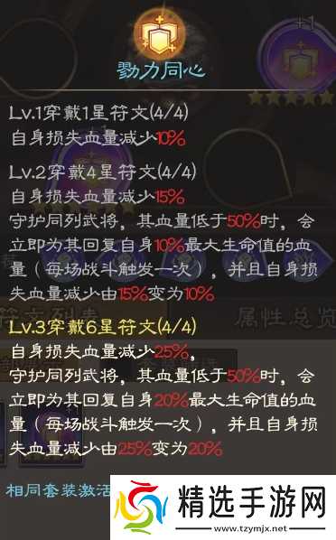 欢乐战三国勠力同心符文效果解析