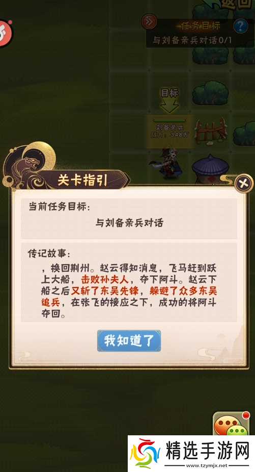 少年三国志赵云列传怎么过