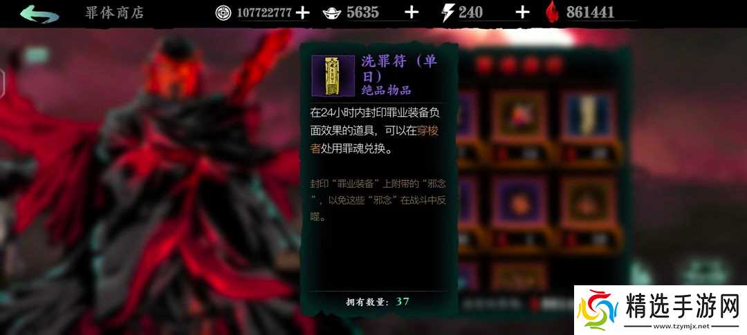 影之刃3一日洗罪符怎么使用