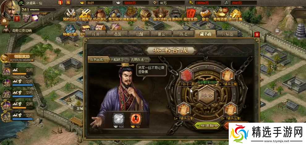 攻城掠地六韬兵书如何获得