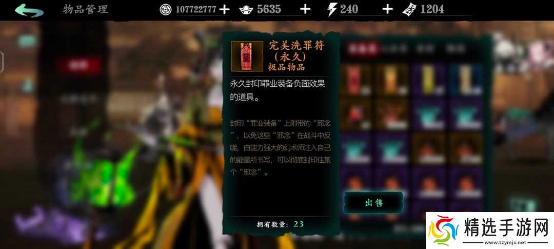 影之刃3一日洗罪符怎么使用