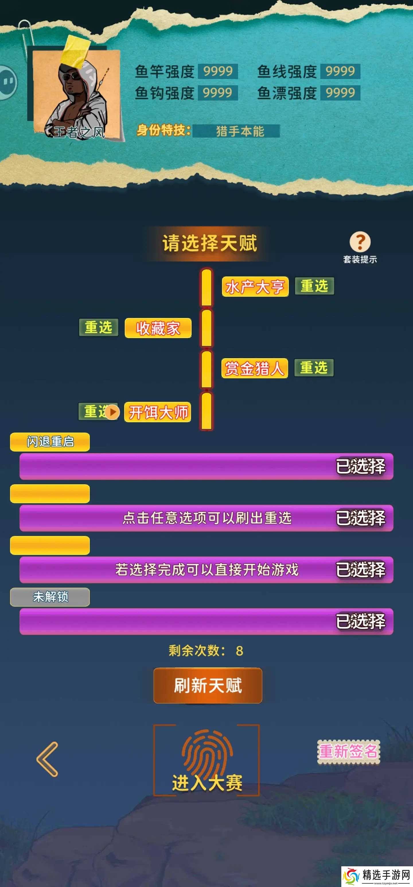 从零开始的钓鱼人生Lift天赋如何选择