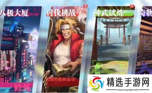 全明星激斗演武训练场