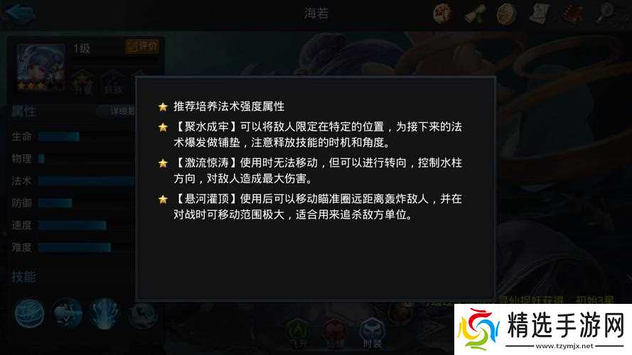 乱斗西游海若怎么玩