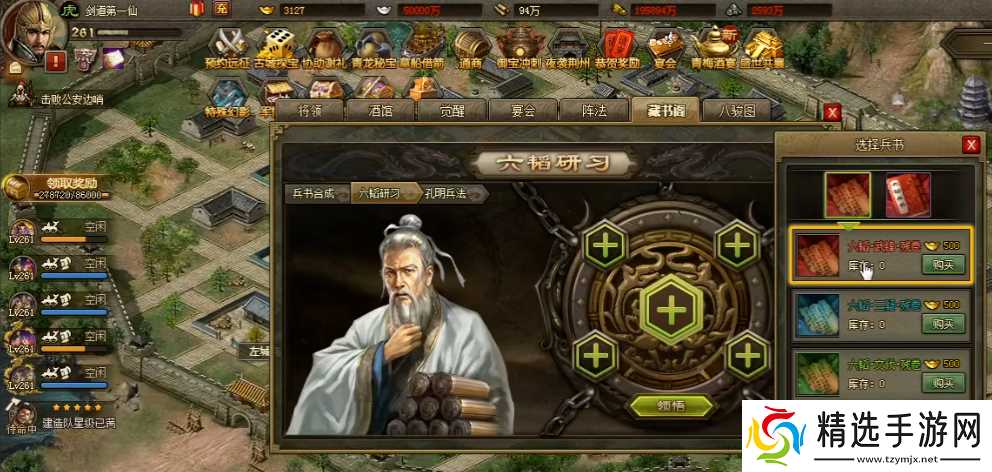 攻城掠地六韬兵书如何获得