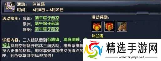 烟雨江湖沐兰汤配方详解与获取攻略