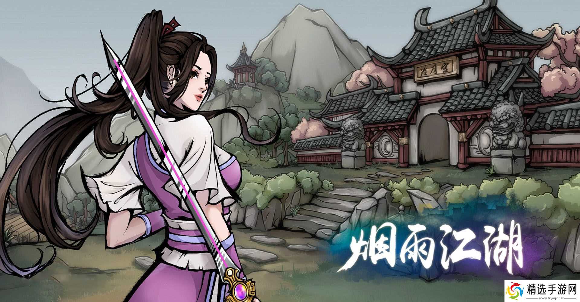 烟雨江湖沐兰汤配方详解与获取攻略