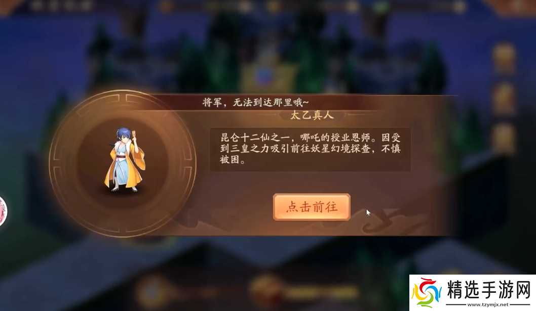少年三国志2妖星现世如何通关