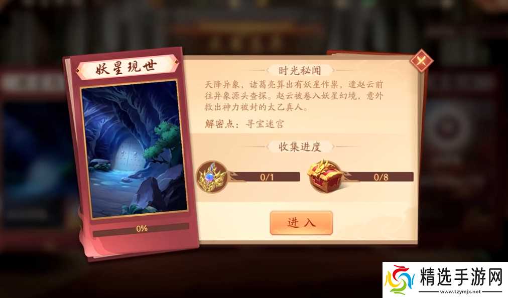 少年三国志2妖星现世如何通关