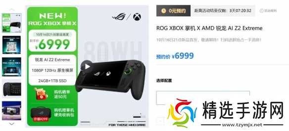 ROG与Xbox联手！全新游戏掌机国行版10月16日发布