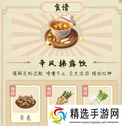 本草善食录食物合成制作配方材料大全