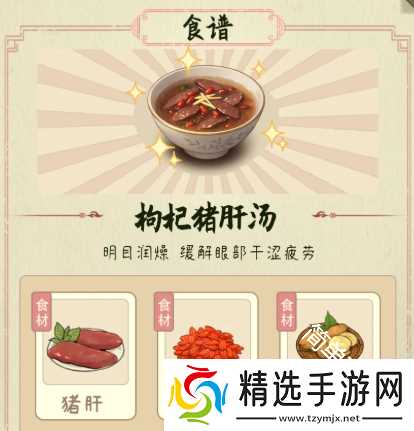 本草善食录食物合成制作配方材料大全