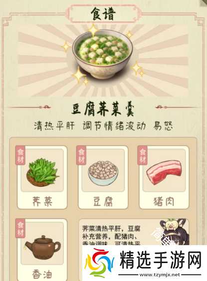 本草善食录食物合成制作配方材料大全