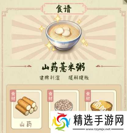本草善食录食物合成制作配方材料大全