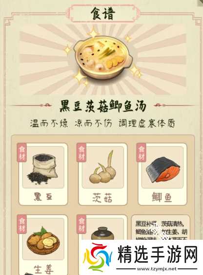 本草善食录食物合成制作配方材料大全