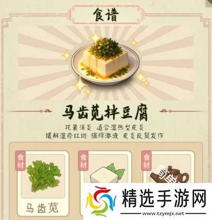 本草善食录食物合成制作配方材料大全