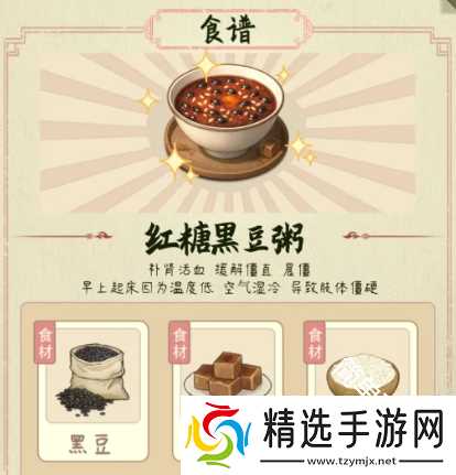 本草善食录食物合成制作配方材料大全