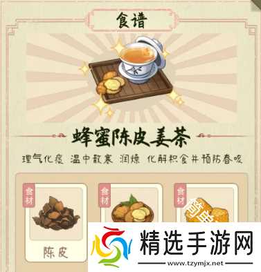 本草善食录食物合成制作配方材料大全