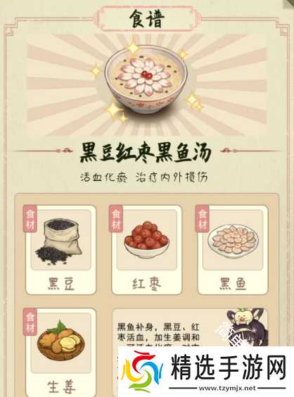本草善食录食物合成制作配方材料大全