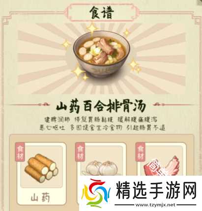 本草善食录食物合成制作配方材料大全
