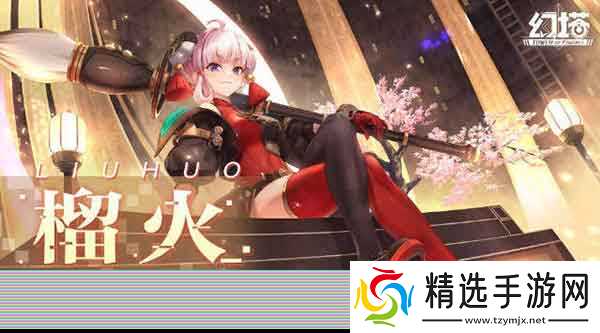 幻塔榴火意志搭配推荐