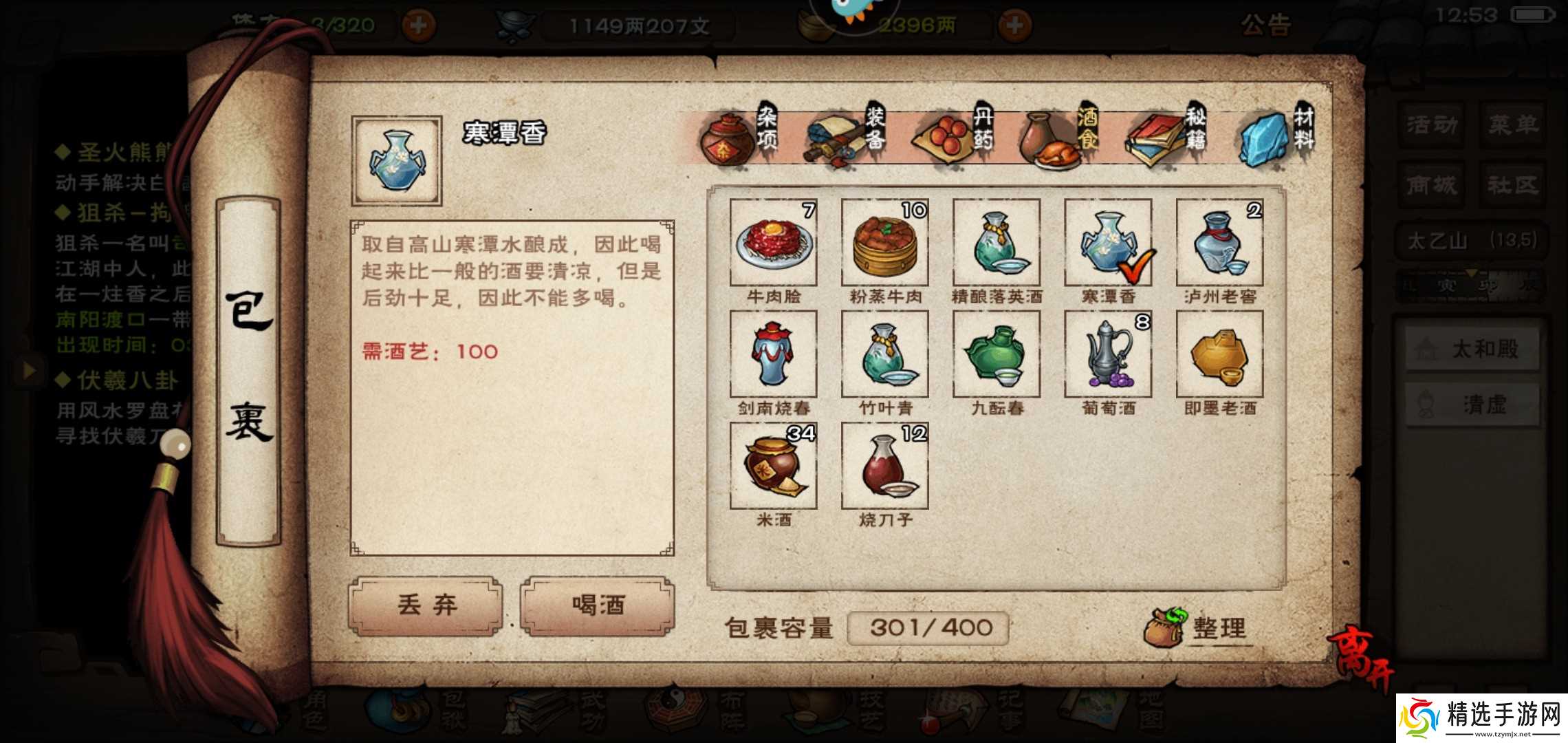 烟雨江湖寒潭香酒获取方法