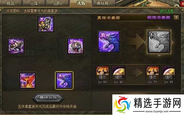 攻城掠地五级套装如何开启升华