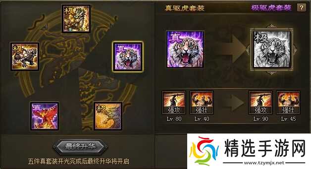 攻城掠地五级套装如何开启升华